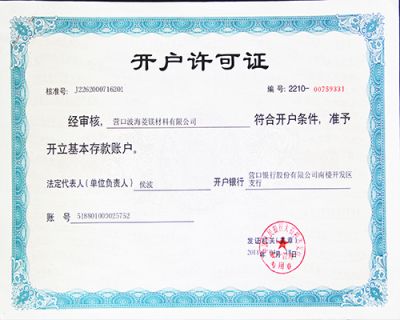 营口波海菱镁材料有限公司