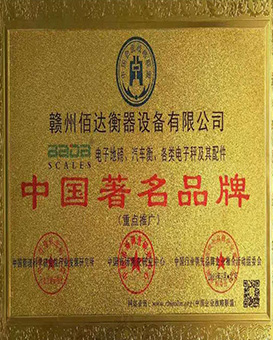 赣州佰达衡器设备有限公司