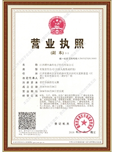 江西赣州森科电子科技有限公司