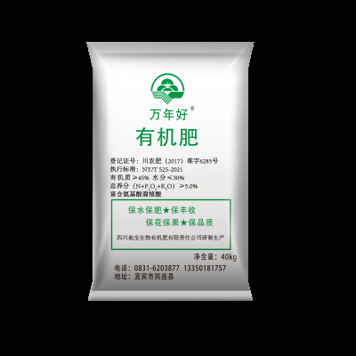 四川地宝生物有机肥有限责任公司