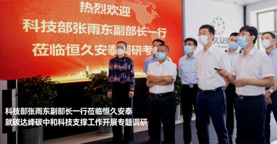 沈阳恒久安泰环保与节能科技有限公司