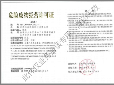 江苏杰林环保科技有限公司