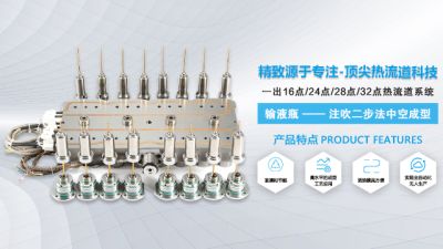 佛山顶尖热流道科技有限公司