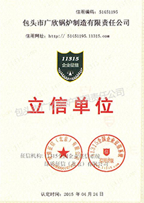 包头市广欣锅炉制造有限责任公司