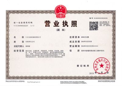 江苏宝瑞机械有限公司