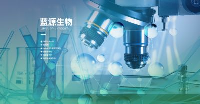 绥化市蓝源生物工程有限公司