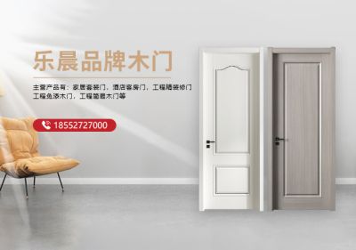 宿迁市乐晨木门有限公司