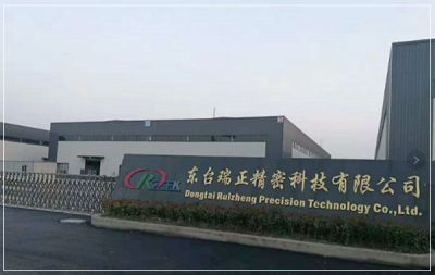 东台瑞正精密科技有限公司