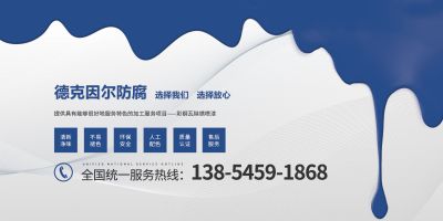 烟台德克因尔防水材料有限公司