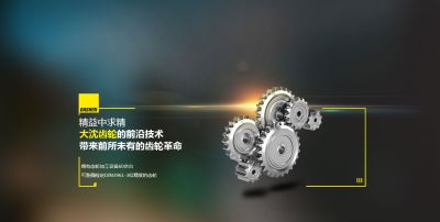 沈阳大沈齿轮制造有限公司