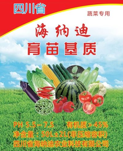 四川省海纳迪农业科技有限公司