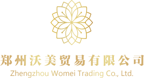 郑州沃美贸易有限公司