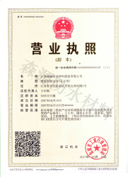 江苏森源防水材料股份有限公司