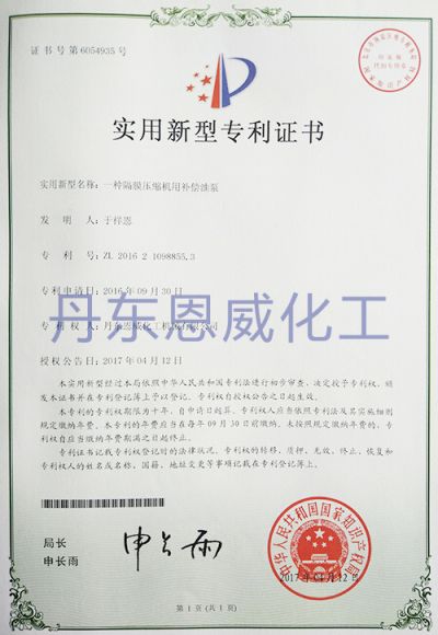 丹东恩威化工机械有限公司