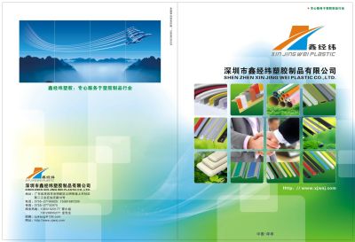 深圳市鑫经纬塑胶制品有限公司