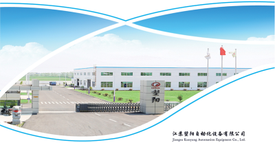 江蘇堃陽自動化設備有限公司
