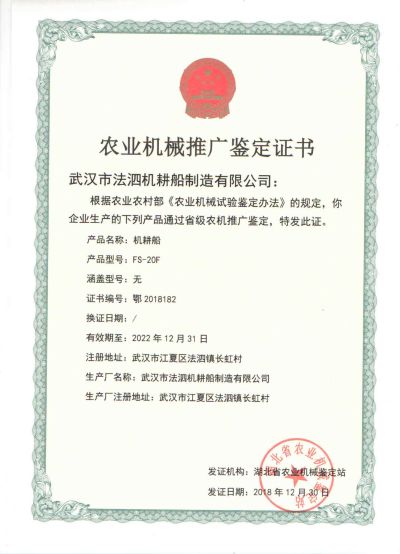 武汉市法泗机耕船制造有限公司