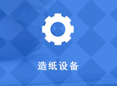 山东高星环保科技有限公司