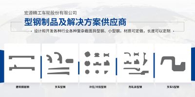 宏源精工车轮股份有限公司