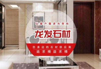 辽阳市龙发石材有限公司