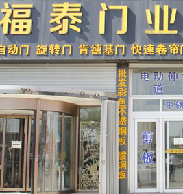 烟台泰鸿门业有限公司