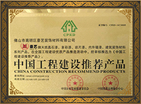 佛山市高明区豪艺装饰材料有限公司