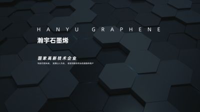 鸡西瀚宇石墨烯科技有限公司