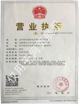 达州市印视好电子科技有限公司