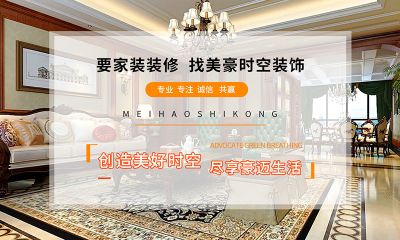 河南美豪时空装饰工程有限公司