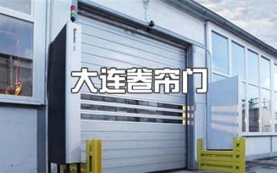 大连志成门业有限公司