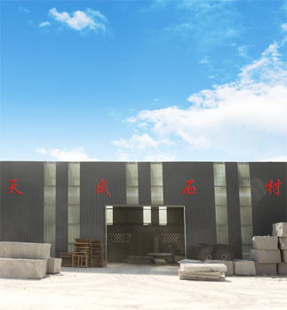 盖州市徐屯天成石材厂