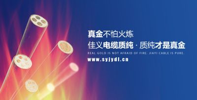 辽宁佳义电缆有限公司