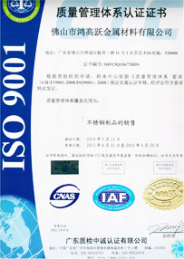 佛山市鸿高跃金属材料有限公司