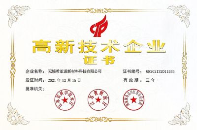 无锡希亚诺新材料科技有限公司