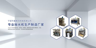 宁波市鑫精浩机械有限公司