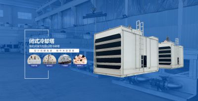 钮因特冷却科技无锡有限公司