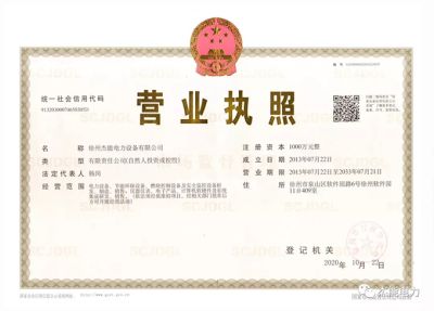 徐州杰能电力设备有限公司