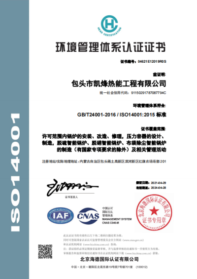 包头市凯烽热能工程有限公司