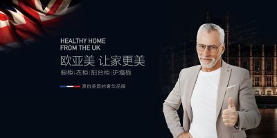 浙江欧亚美智能家居科技股份有限公司