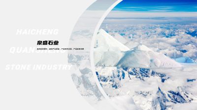 海城市泉盛石业有限公司
