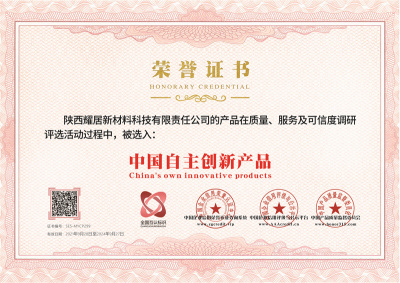 陕西耀居新材料科技有限责任公司