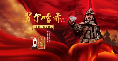 辽宁努尔哈赤酒业有限公司