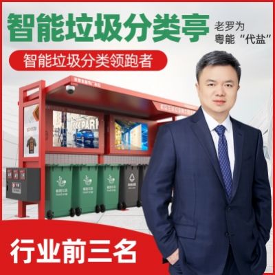深圳市粤能环保科技有限公司