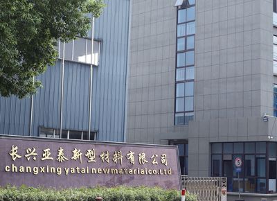 长兴亚泰新型材料有限公司