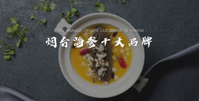 山东龙须岛水产品有限公司