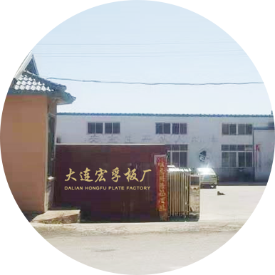 大连宏孚木业有限公司