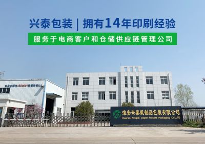 淮安兴泰纸制品包装有限公司