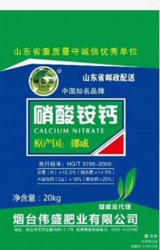 烟台伟盛肥业有限公司