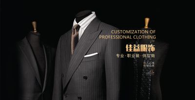 大连佳益服装服饰有限公司