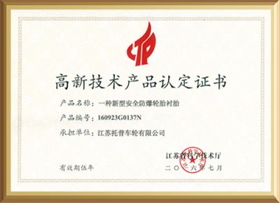 江苏托普轮胎股份有限公司